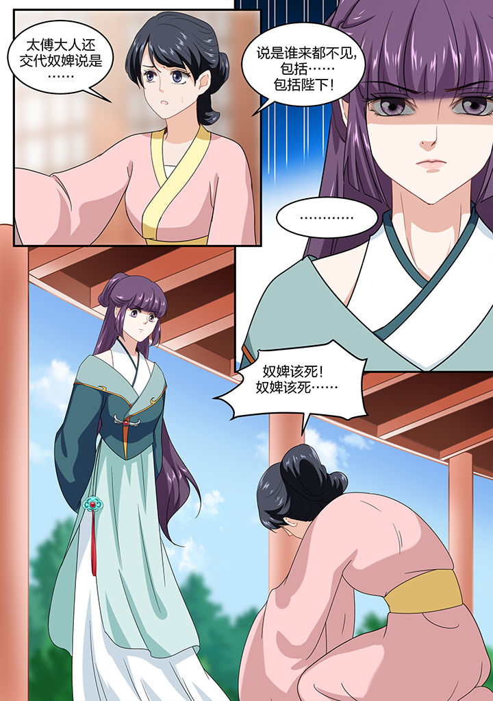 学渣女帝漫画,第56章：3图