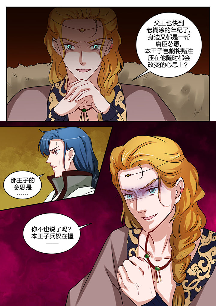 学渣女帝漫画,第95章：1图