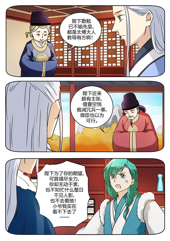 学渣女帝漫画,第118章：1图