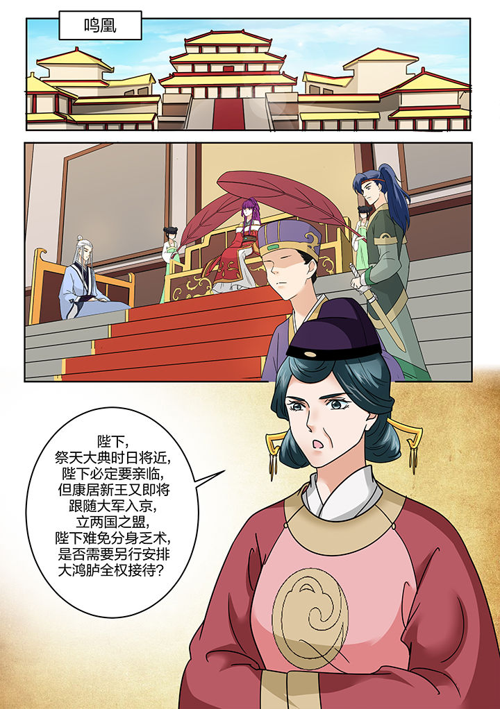 学渣女帝漫画,第130章：3图