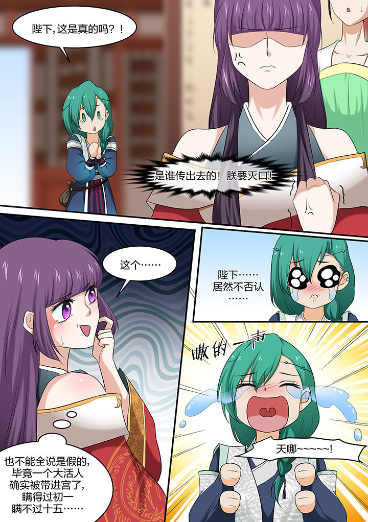 学渣女帝漫画,第24章：4图