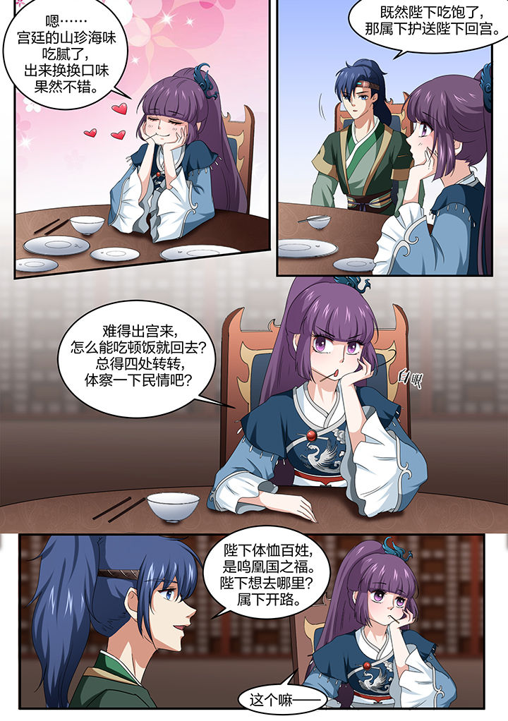 学渣女帝漫画,第12章：1图