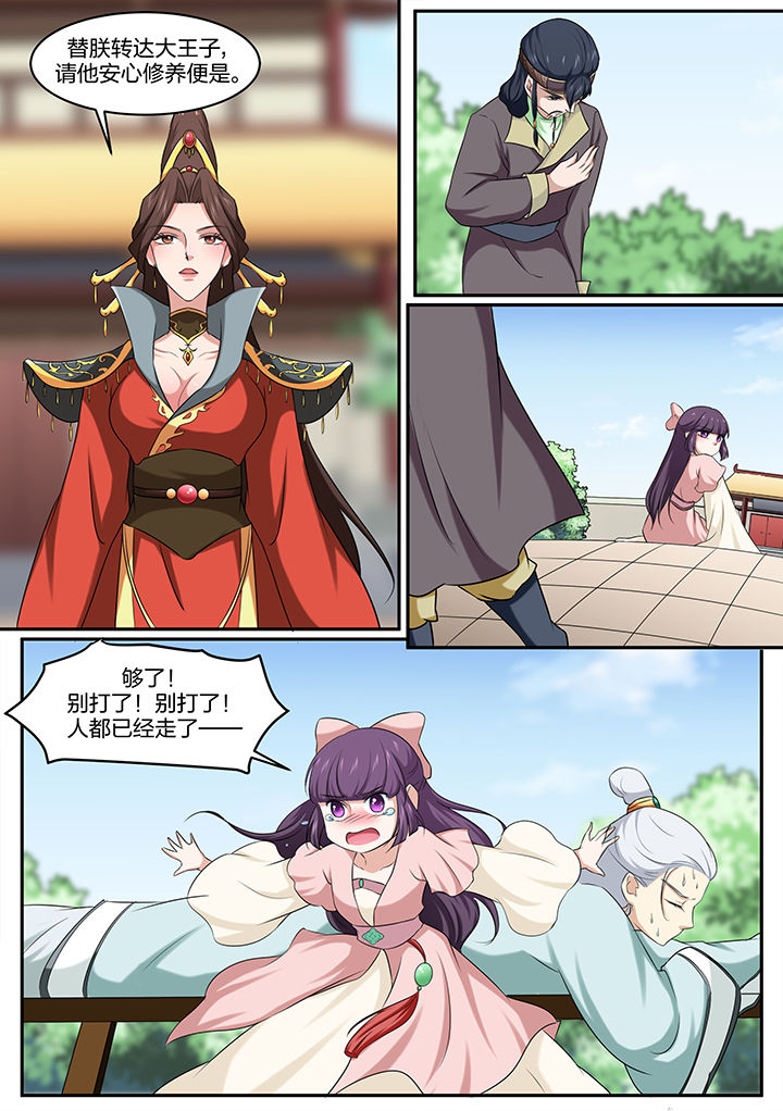 学渣女帝漫画,第21章：4图