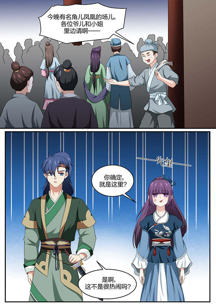 学渣女帝漫画,第12章：5图