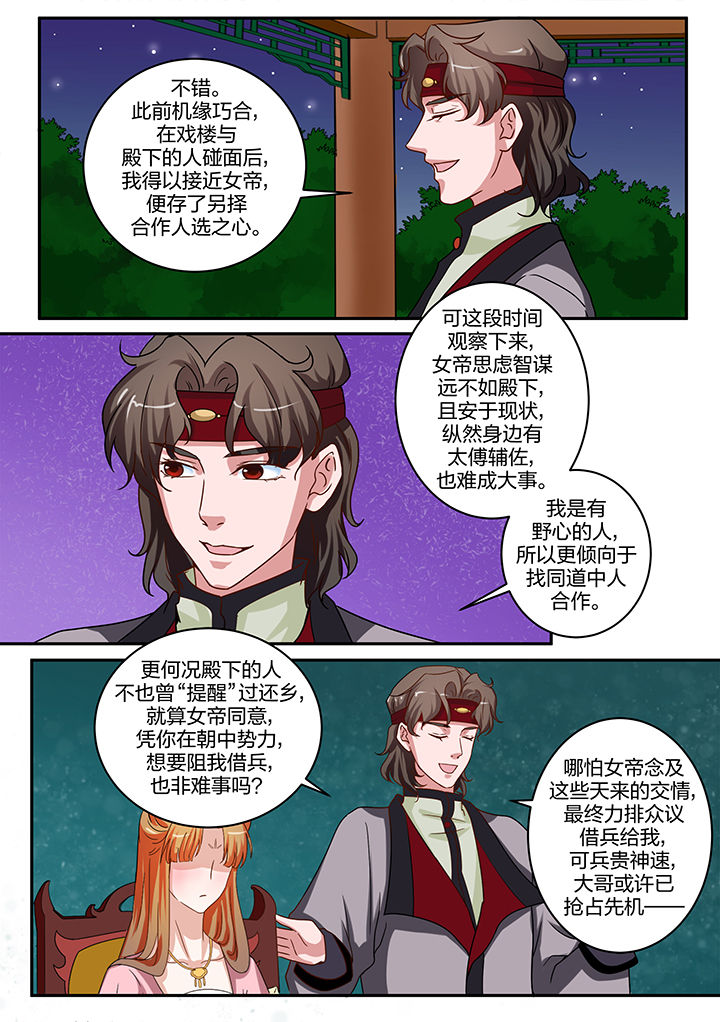 学渣女帝漫画,第91章：3图