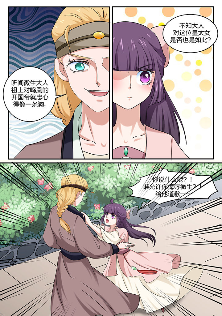 学渣女帝漫画,第19章：5图