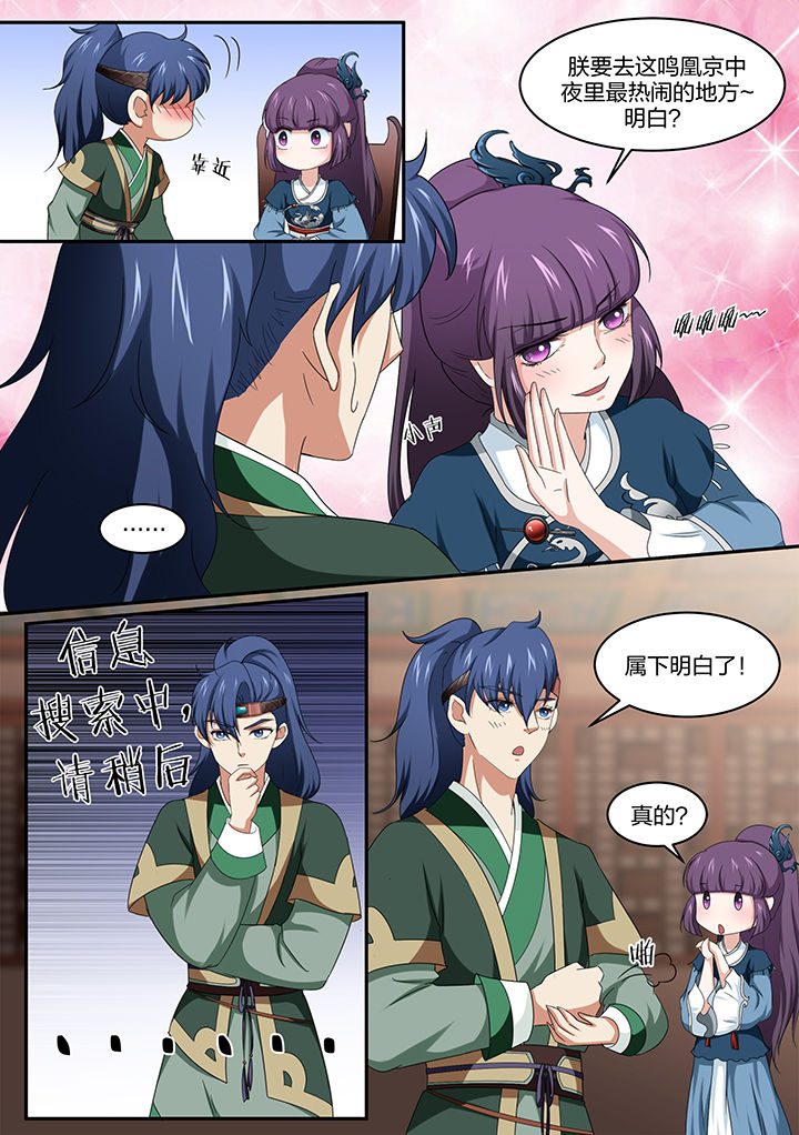 学渣女帝漫画,第12章：3图