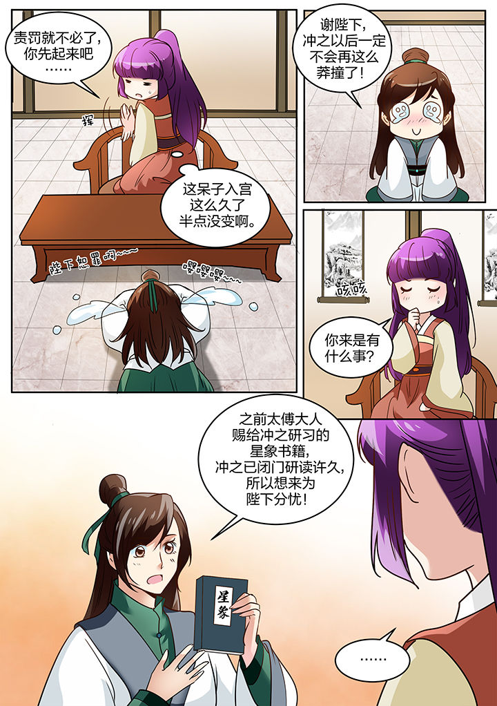 学渣女帝漫画,第116章：2图