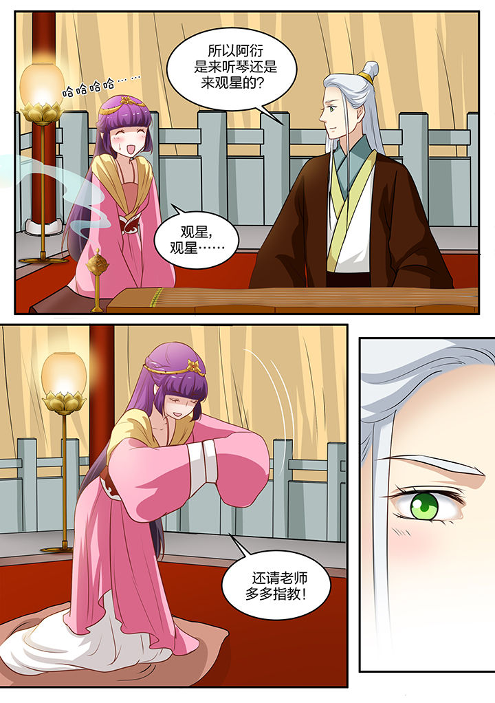 学渣女帝漫画,第86章：3图