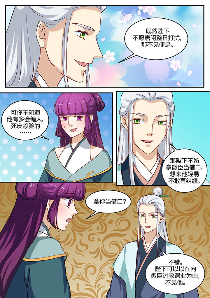 学渣女帝漫画,第82章：5图