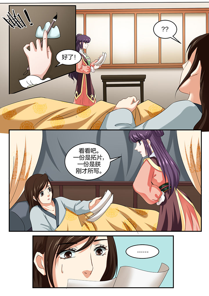 学渣女帝漫画,第36章：2图