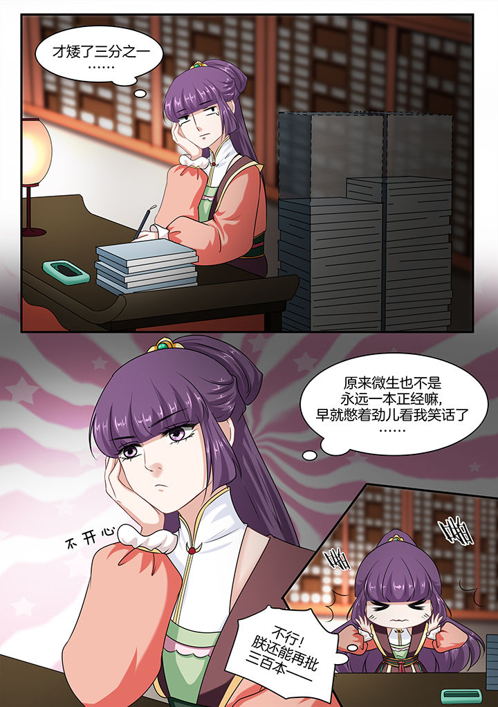 学渣女帝漫画,第42章：4图
