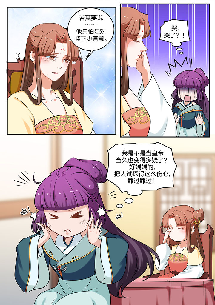 学渣女帝漫画,第77章：3图