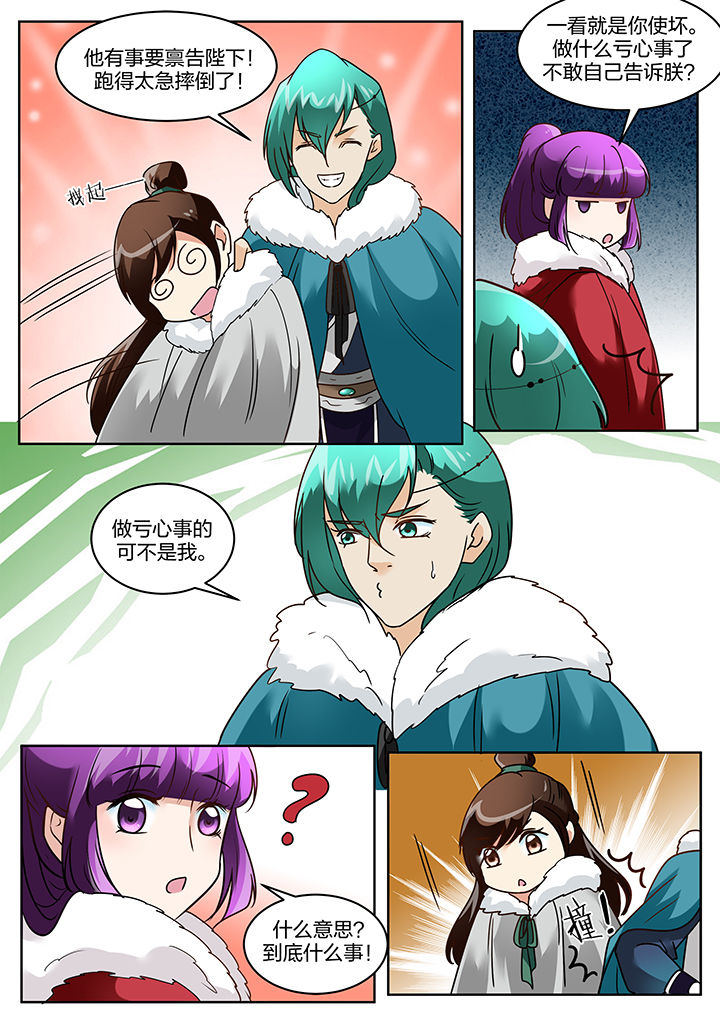 学渣女帝漫画,第118章：2图