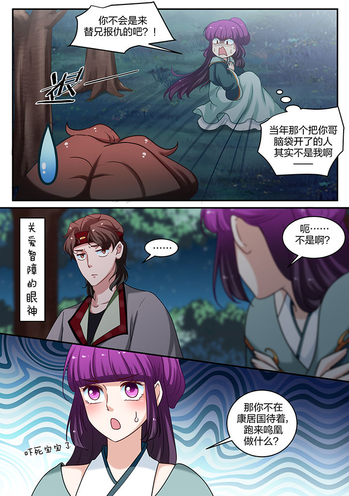 学渣女帝漫画,第69章：2图