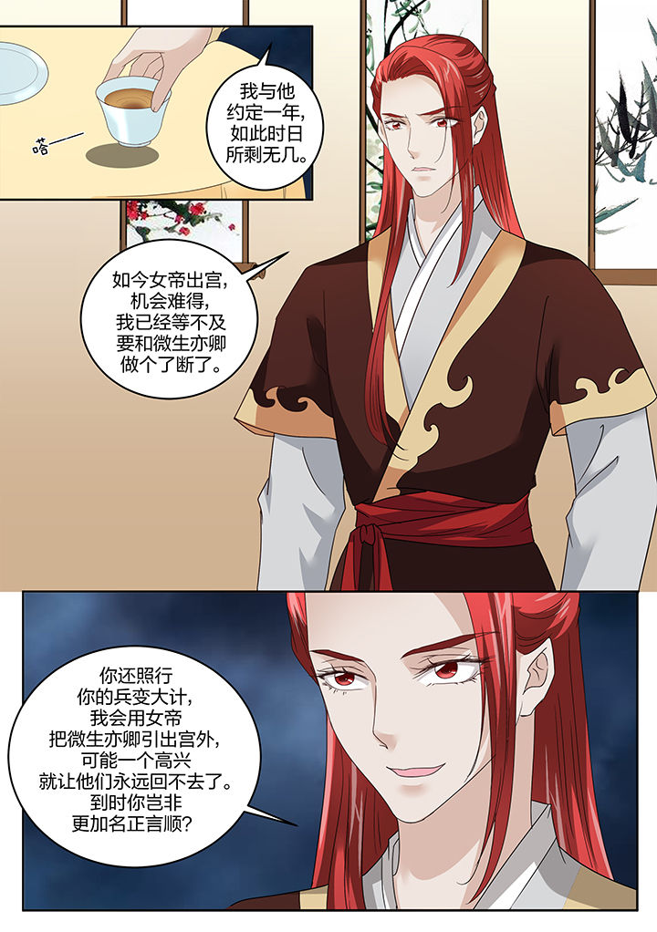 学渣女帝漫画,第133章：1图