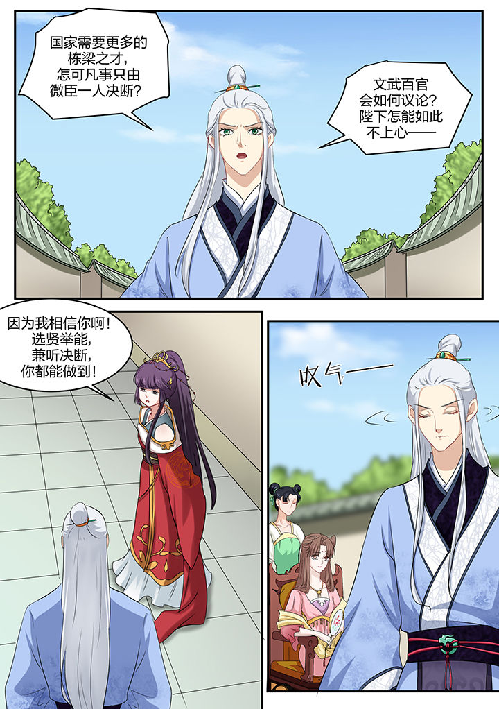 学渣女帝漫画,第25章：1图