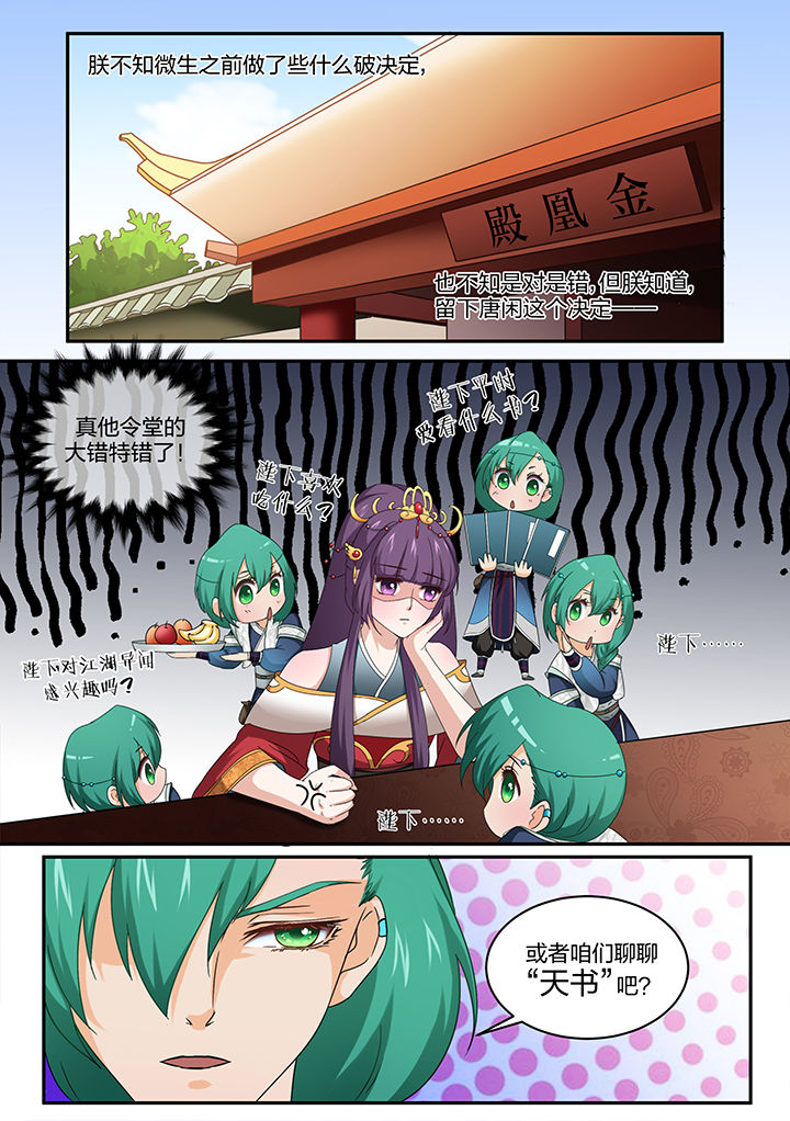 学渣女帝漫画,第11章：1图