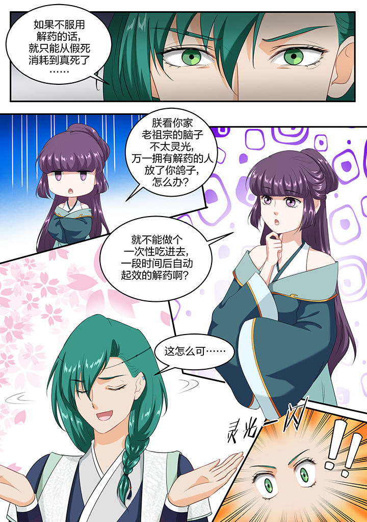 学渣女帝漫画,第55章：5图