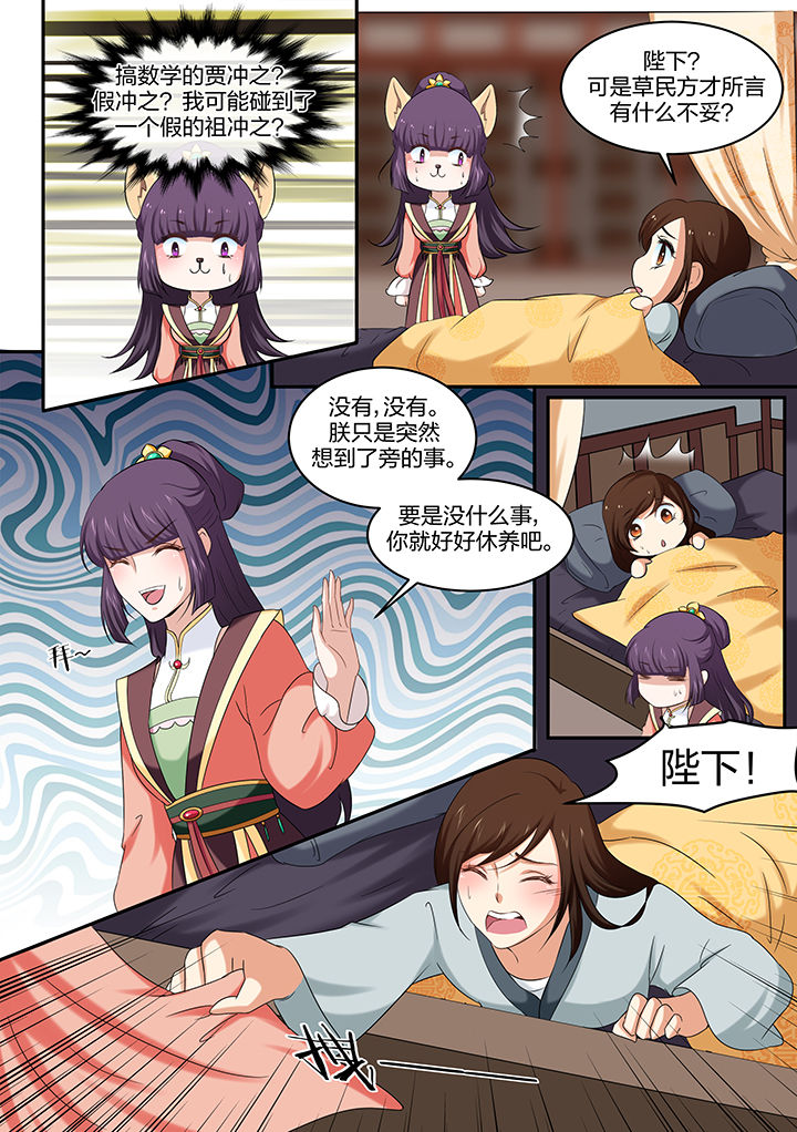 学渣女帝漫画,第35章：1图