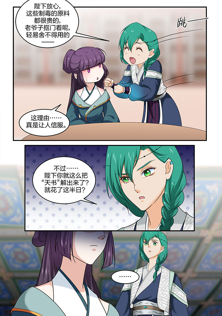 学渣女帝漫画,第52章：1图