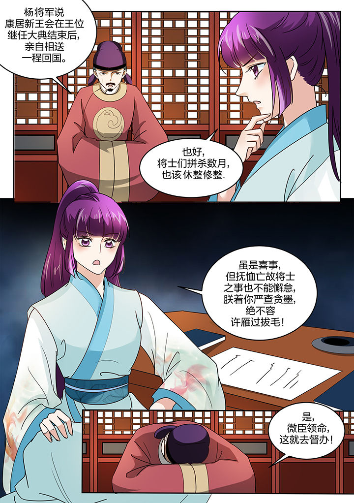 学渣女帝漫画,第129章：5图
