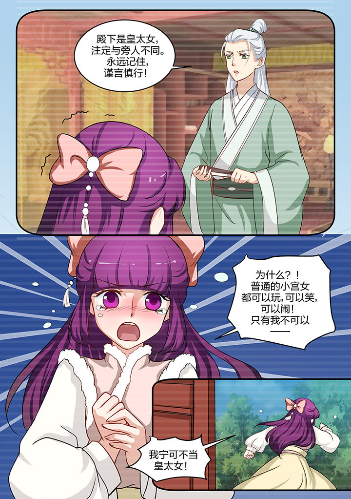 学渣女帝漫画,第82章：2图