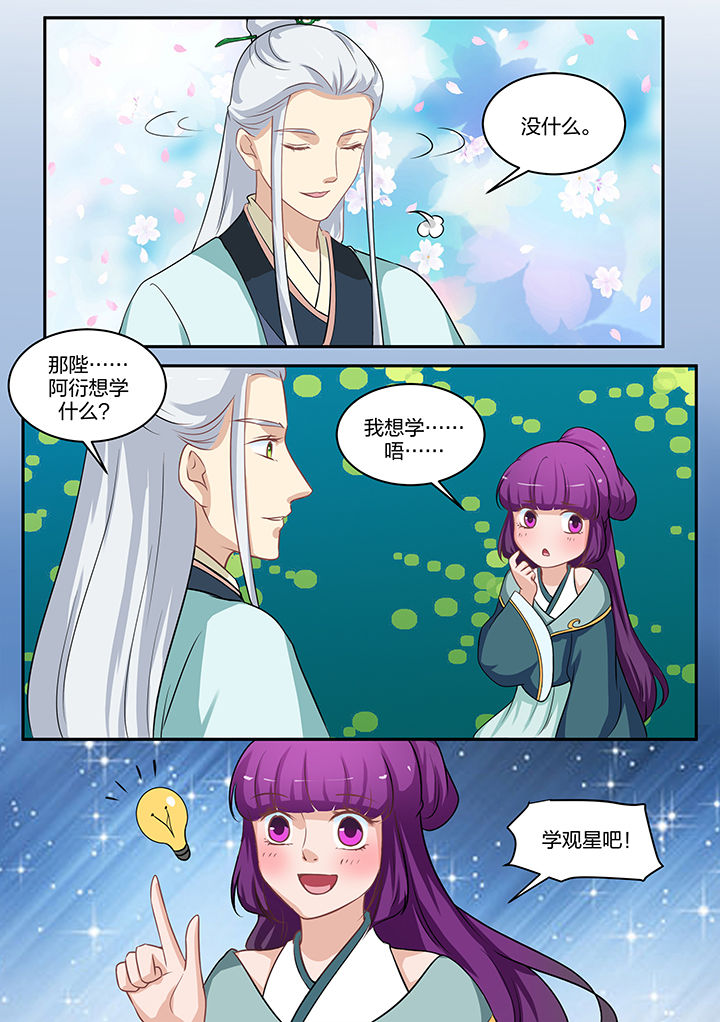 学渣女帝漫画,第83章：2图