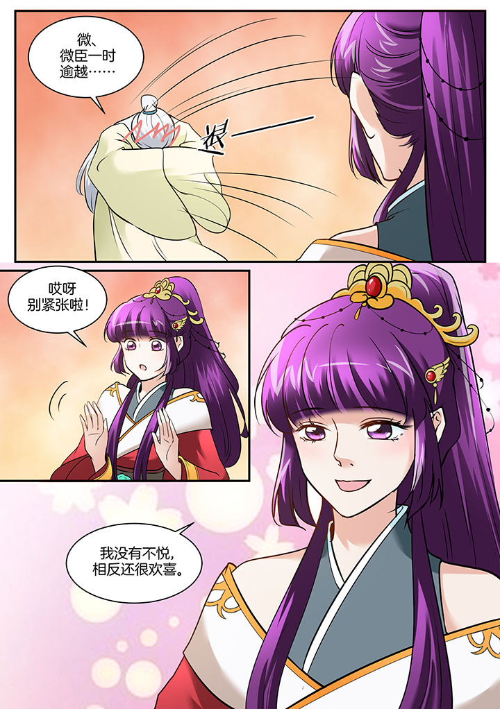 学渣女帝漫画,第100章：1图