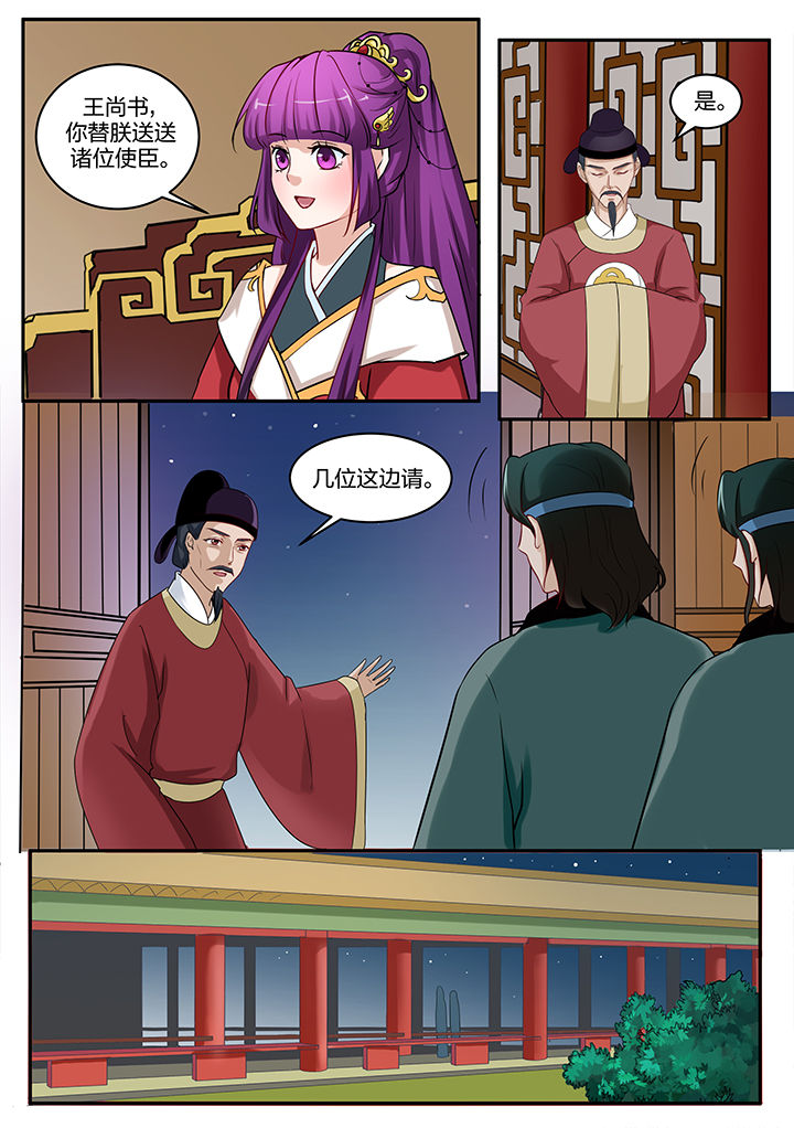 学渣女帝漫画,第92章：2图