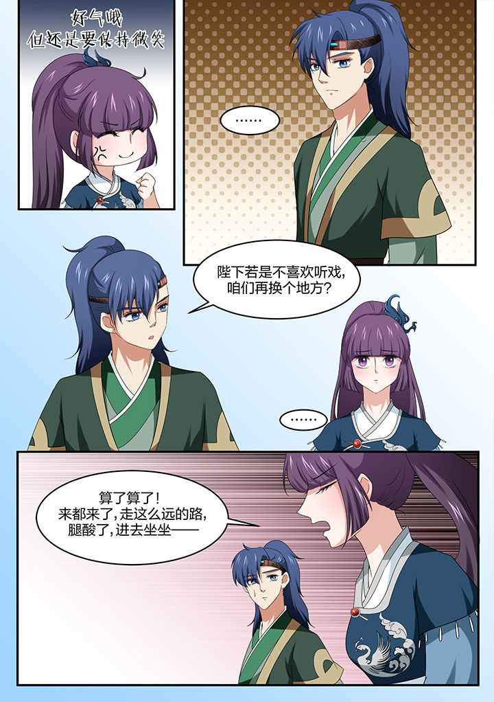 学渣女帝漫画,第12章：1图