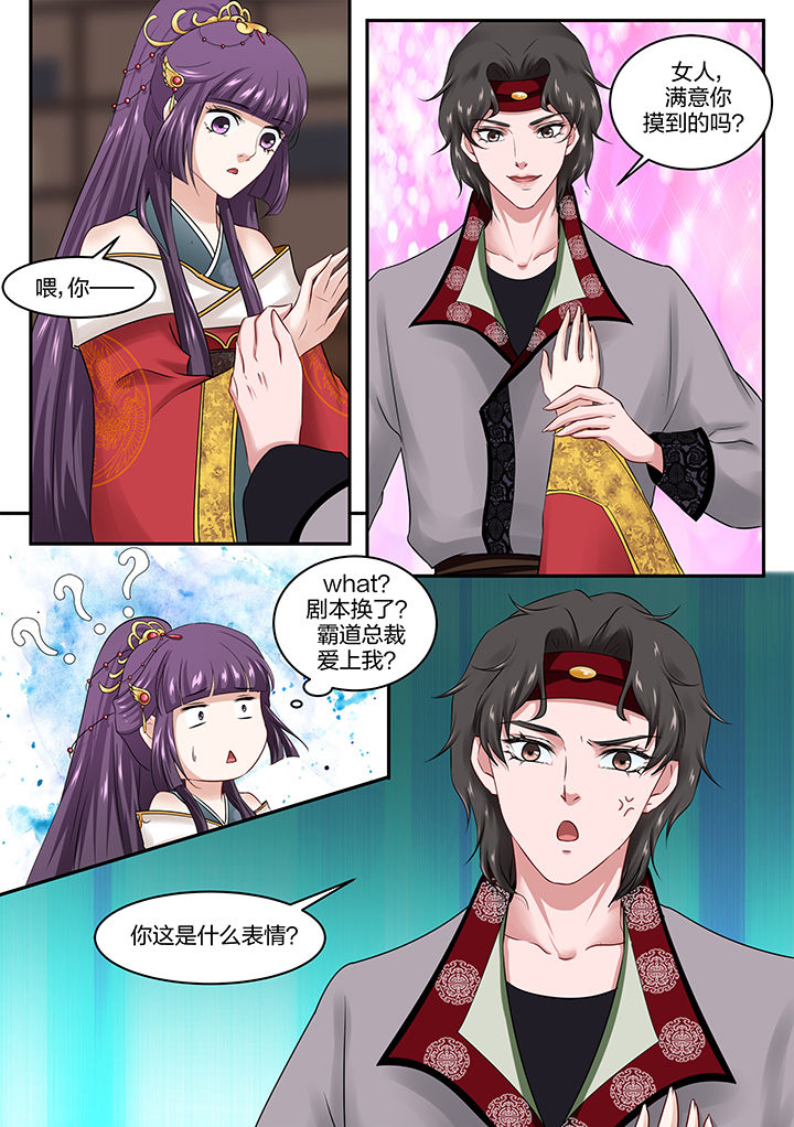 学渣女帝漫画,第30章：4图