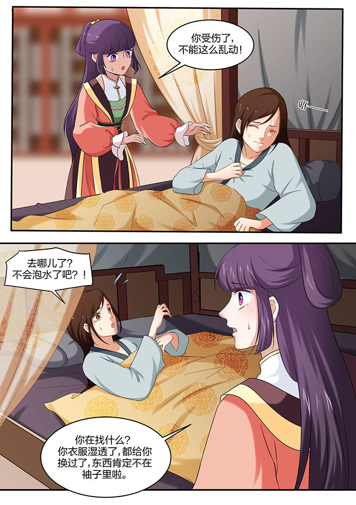 学渣女帝漫画,第35章：1图