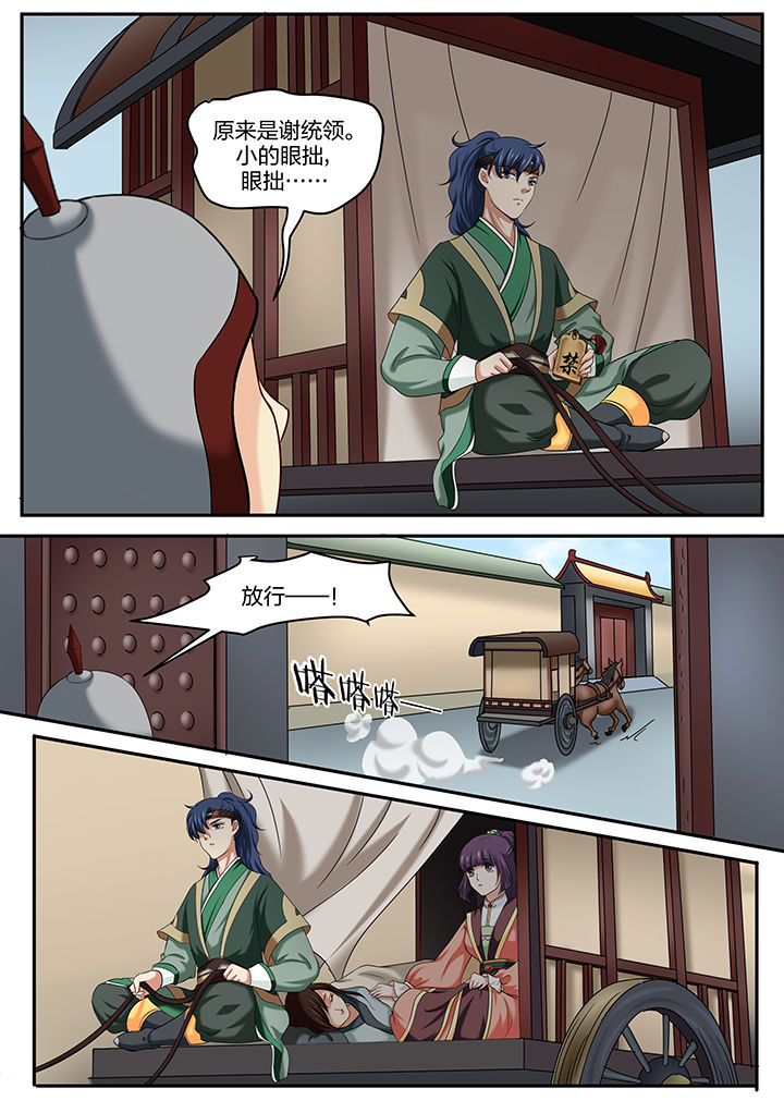 学渣女帝漫画,第34章：2图