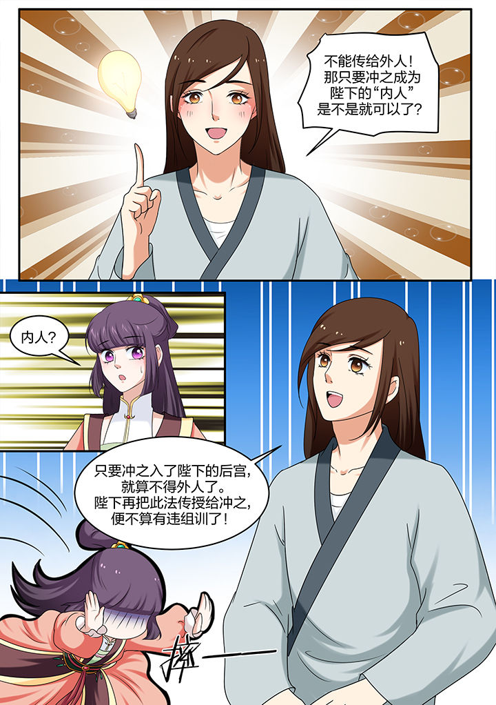 学渣女帝漫画,第37章：3图