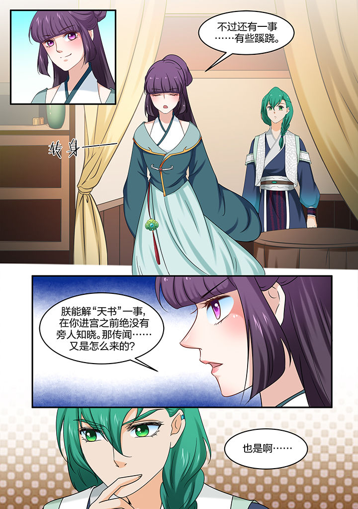 学渣女帝漫画,第52章：5图