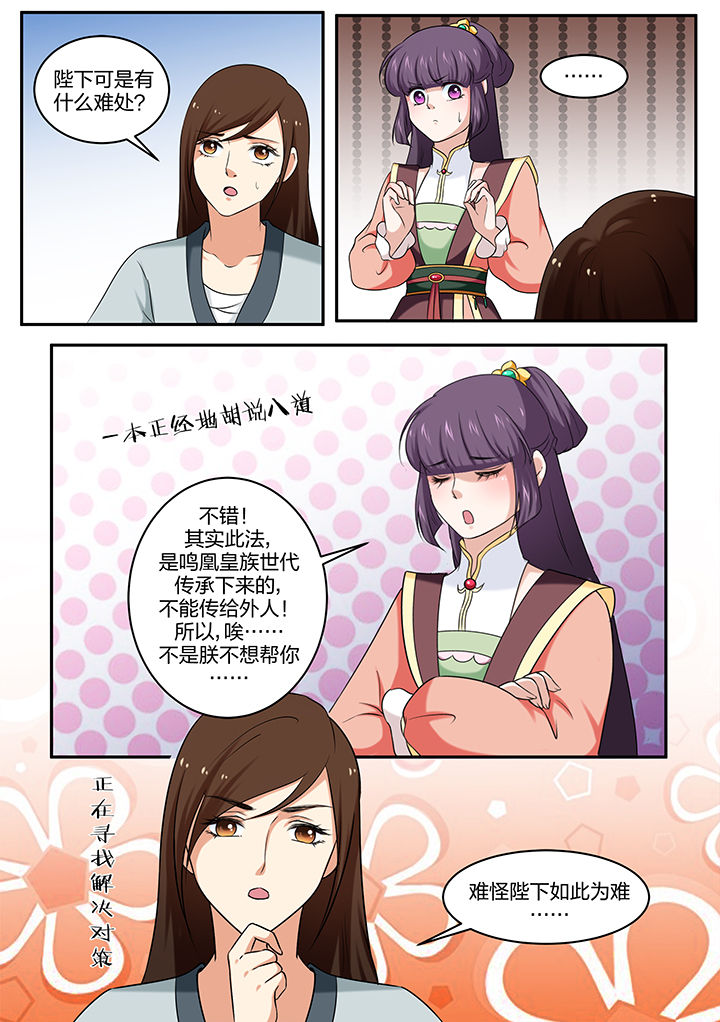 学渣女帝漫画,第37章：2图