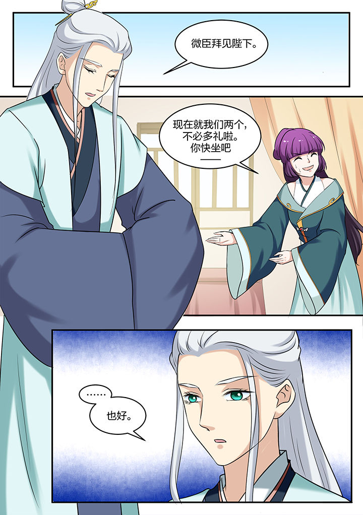 学渣女帝漫画,第78章：3图