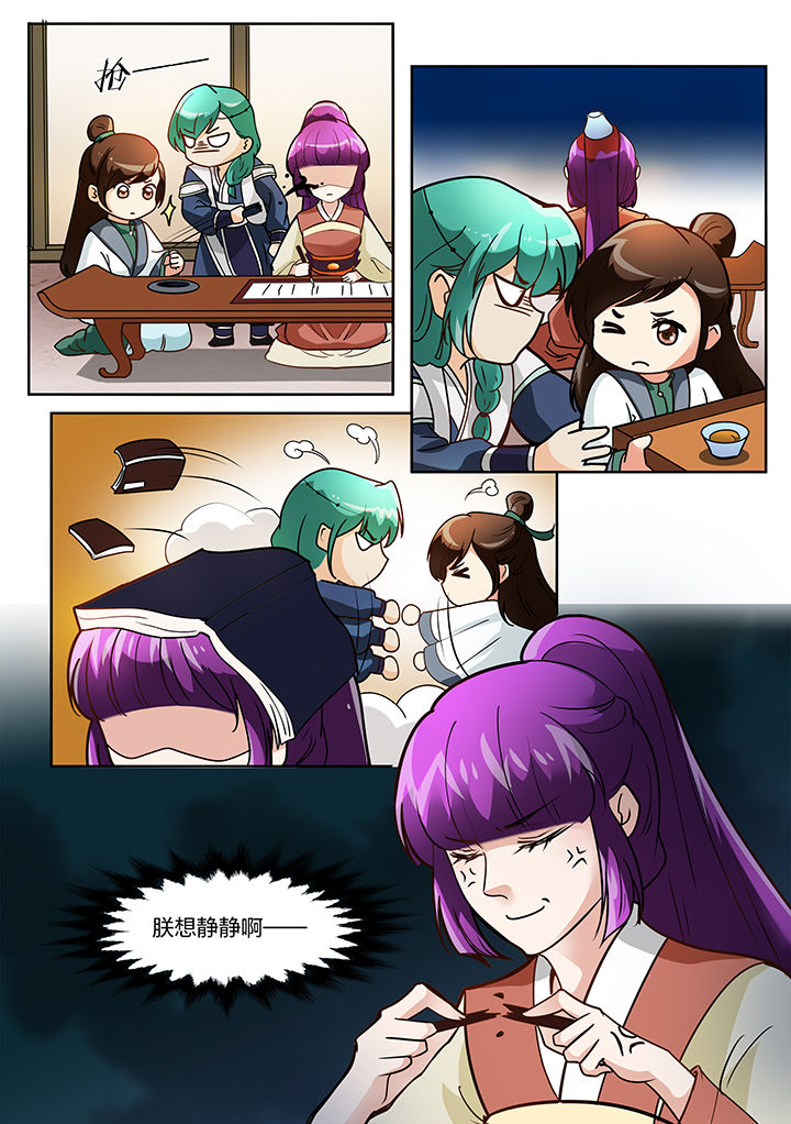 学渣女帝漫画,第117章：3图