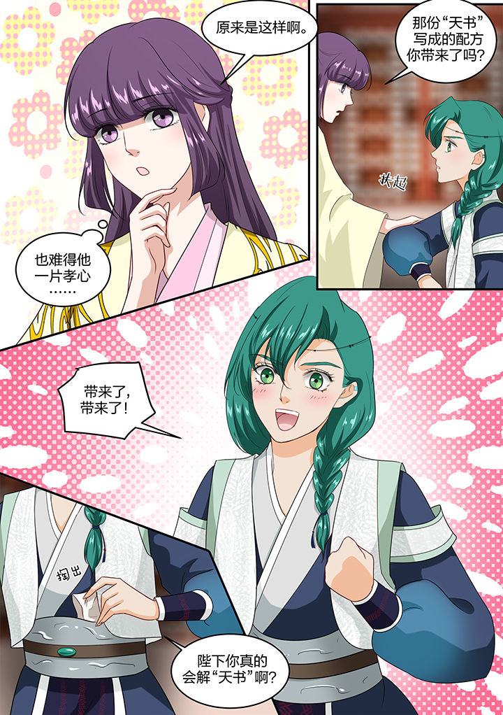 学渣女帝漫画,第51章：4图