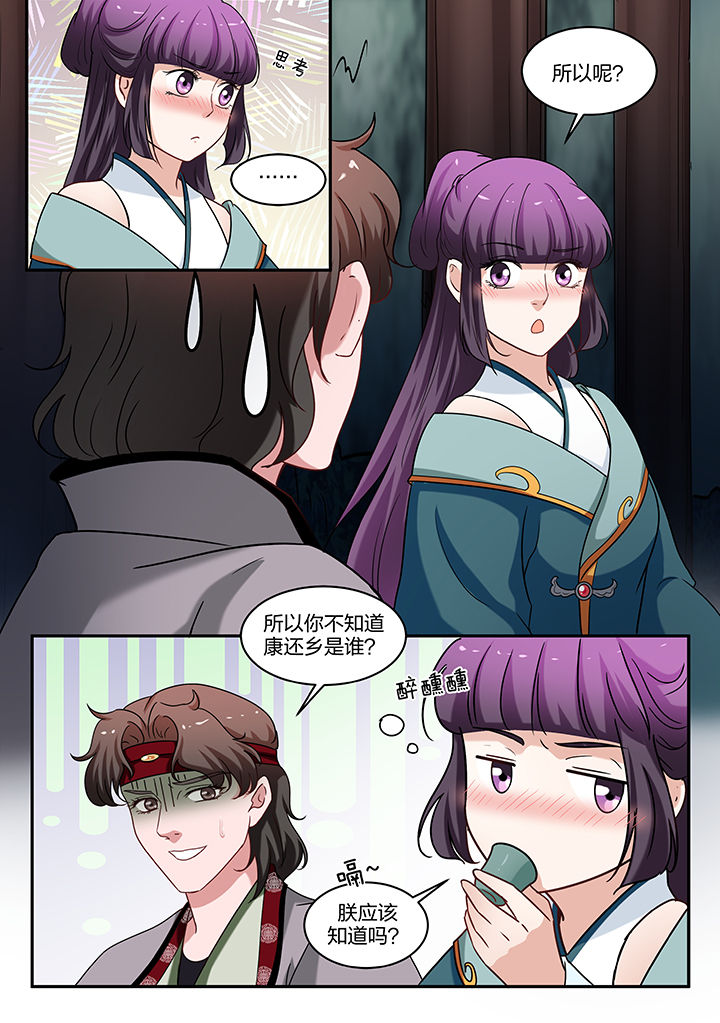 学渣女帝漫画,第68章：3图