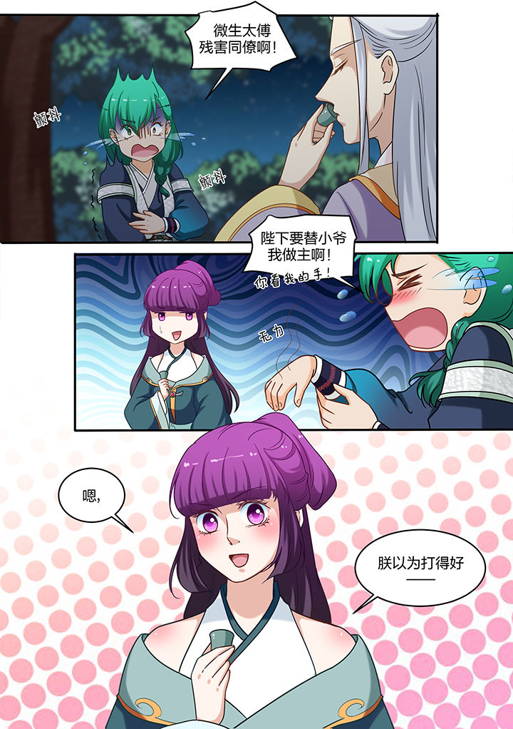 学渣女帝漫画,第67章：3图