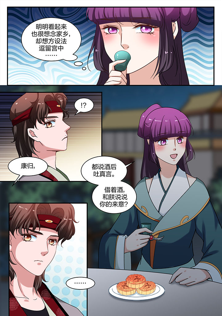 学渣女帝漫画,第66章：5图