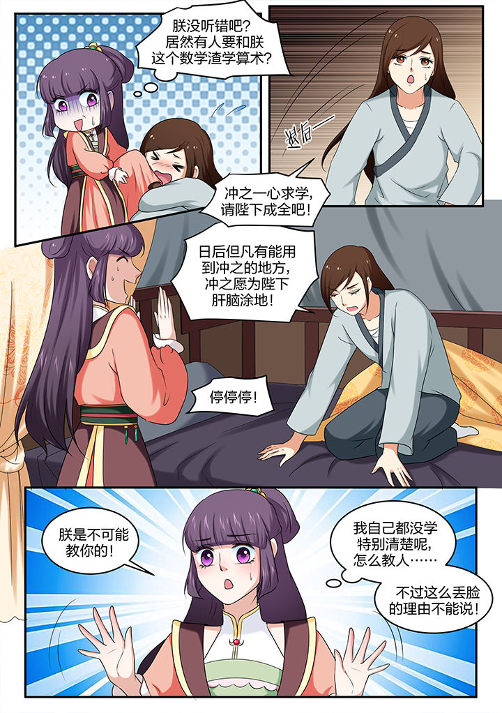 学渣女帝漫画,第37章：1图