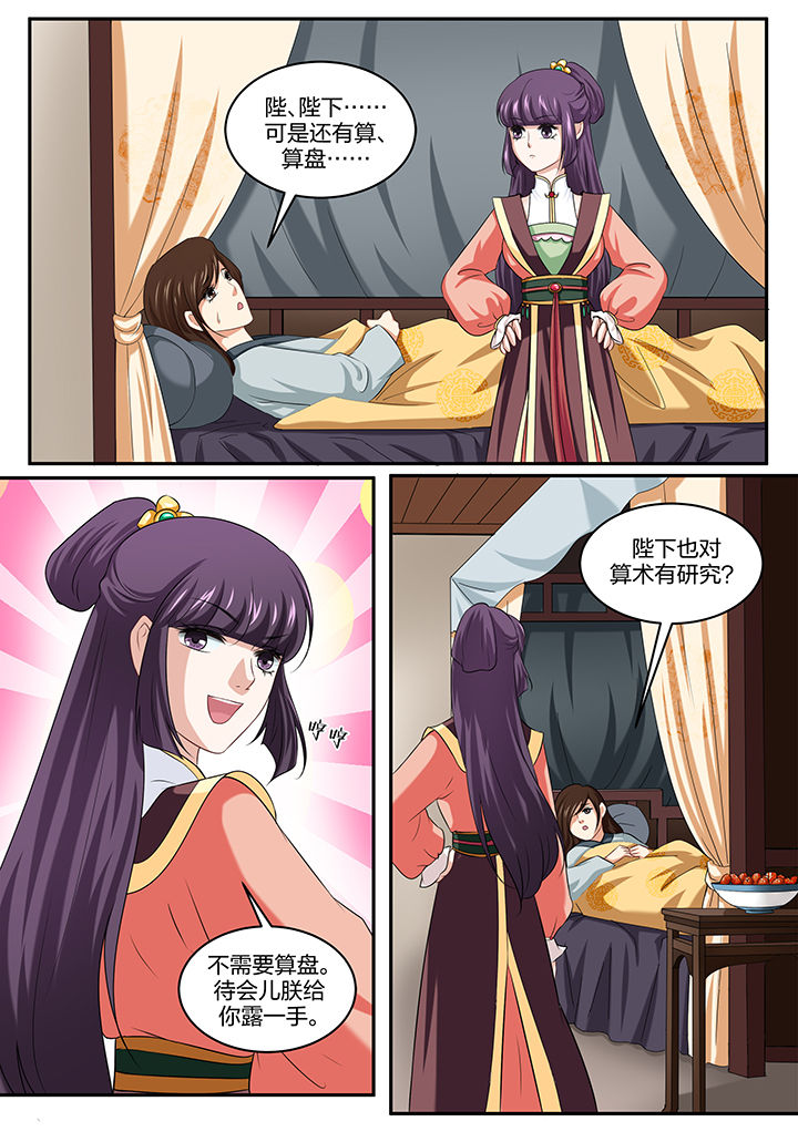 学渣女帝漫画,第36章：1图