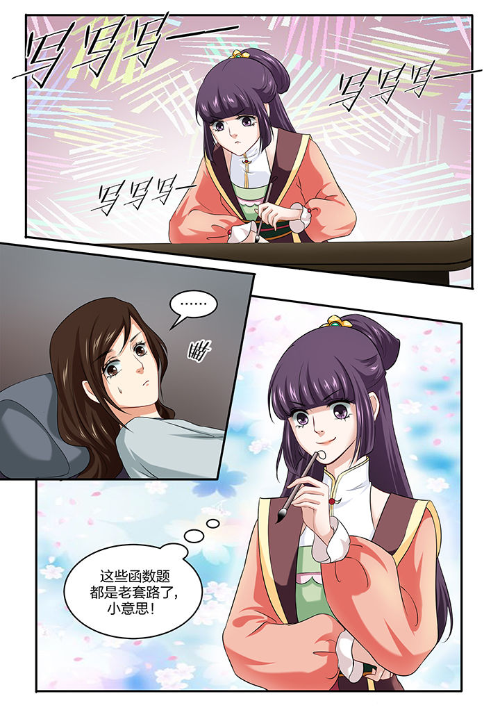 学渣女帝漫画,第36章：1图