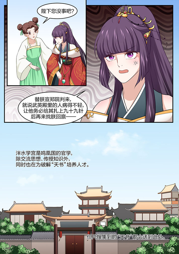 学渣女帝漫画,第31章：2图