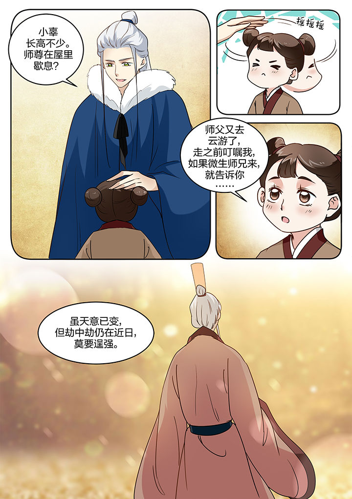 学渣女帝漫画,第120章：5图