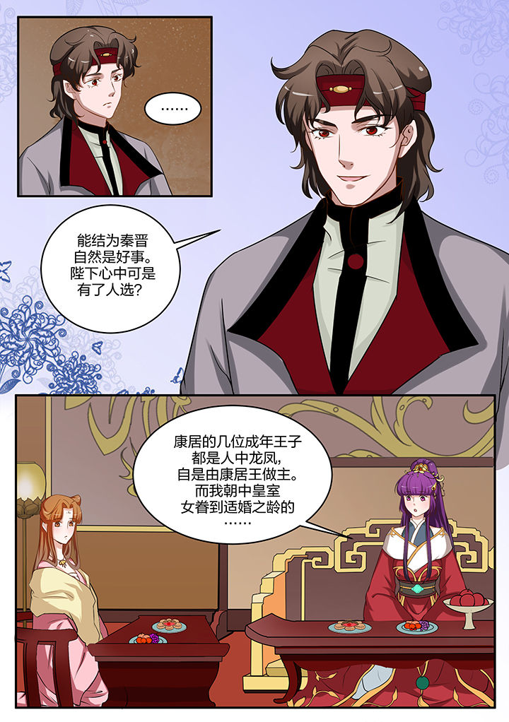 学渣女帝漫画,第88章：3图