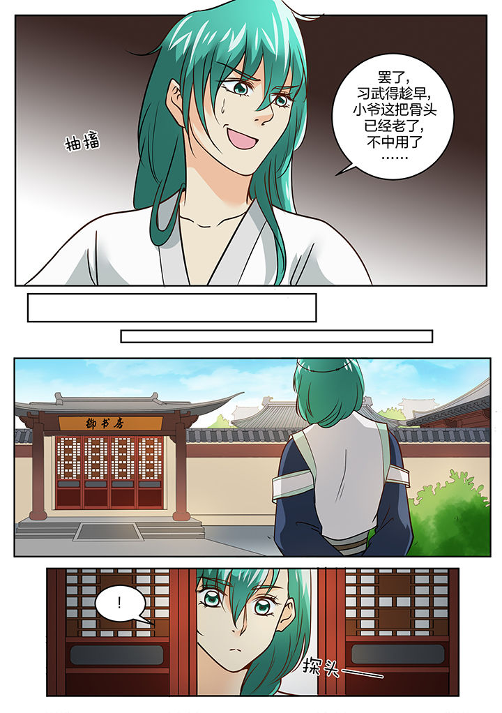 学渣女帝漫画,第114章：1图